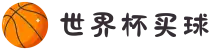 2026世界杯买球软件-手机app下载"
